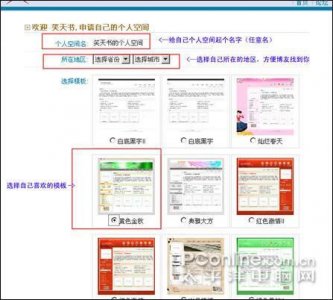 ​如何申请重新开通空间（重新申请空间怎么开通)