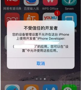 ​苹果不受信任企业开发者怎么解决（ios不受信任的开发者设置)