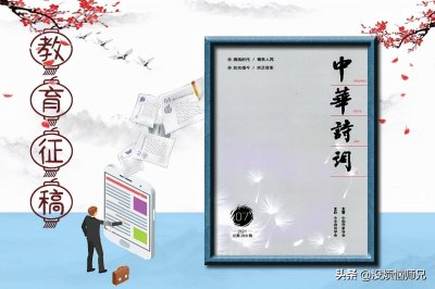 ​《中华诗词》杂志投稿指南，投稿格式要求，建议收藏