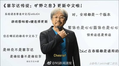 ​《塞尔达传说》中文补丁上线！更新和设置方法详细教程！