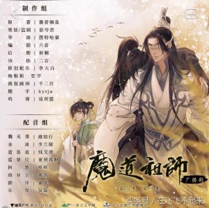 ​《魔道祖师》广播剧第二季开播，薛洋晓星尘阿箐三人行必要开虐！