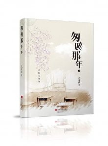 ​《匆匆那年》之乔燃：一见方茴误终生