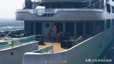 ​《GTA5》崔西在游艇上装腔作势卖弄风情！麦克上去就是两巴掌