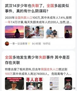 ​《网络迷踪》的启示：每年那么多人失踪，他（她）们究竟去哪了？